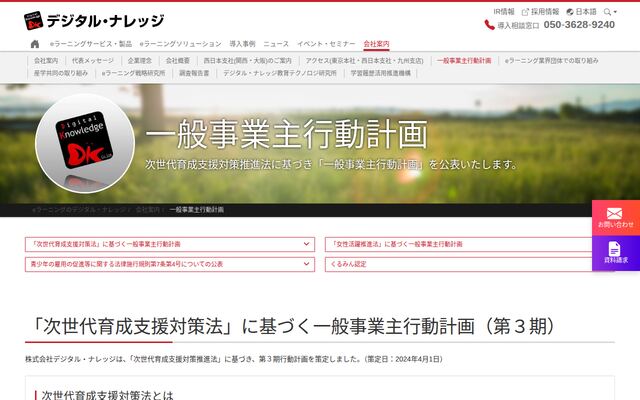 株式会社デジタル・ナレッジの公式サイト