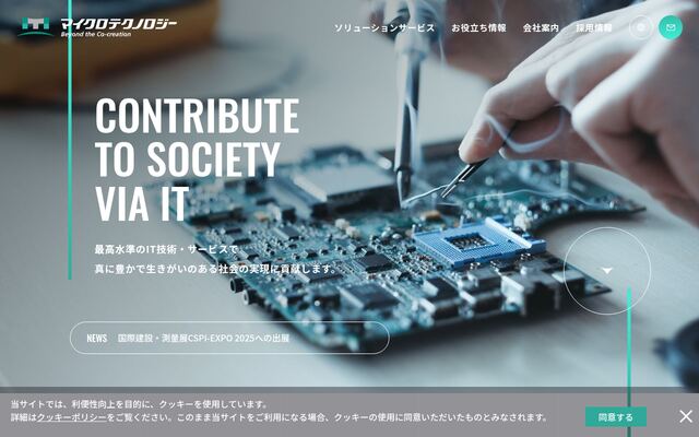 マイクロテクノロジー株式会社