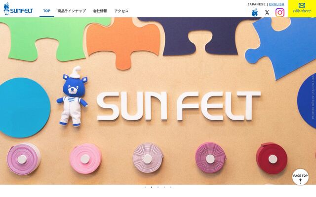 サンフェルト株式会社の公式サイト