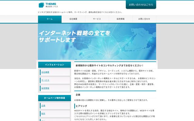 株式会社テミスの公式サイト