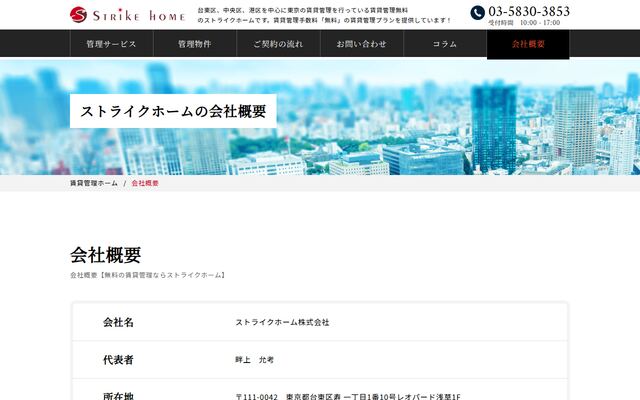 ストライクホーム株式会社の公式サイト