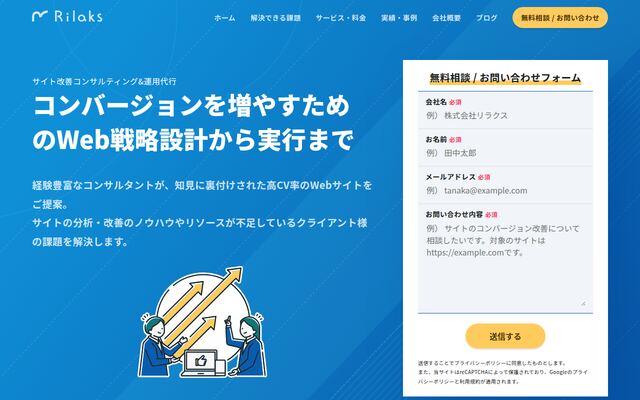 株式会社リラクス
