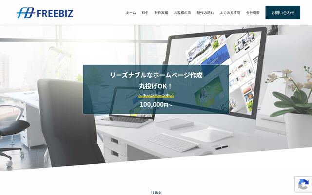 株式会社ｆｒｅｅｂｉｚの公式サイト