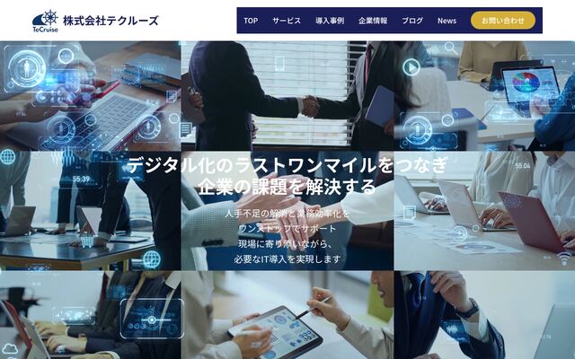 株式会社テクルーズの公式サイト