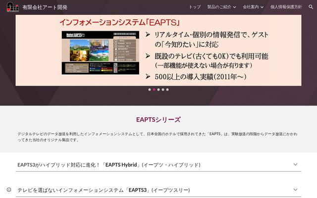 有限会社アート開発の公式サイト