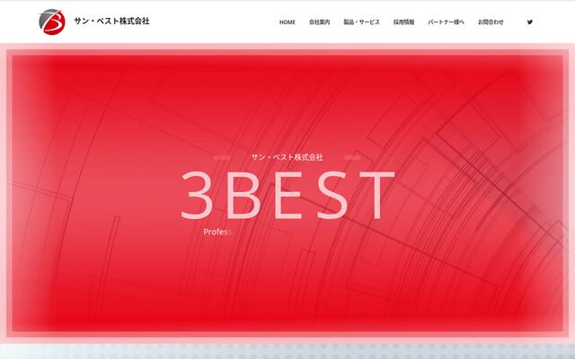 有限会社サンベストの公式サイト