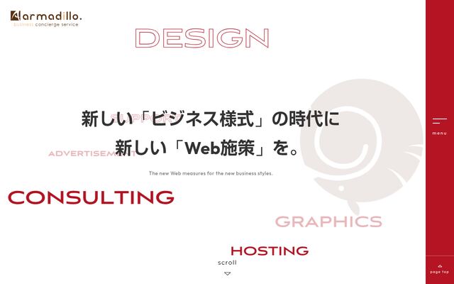 アルマジロ合同会社の公式サイト