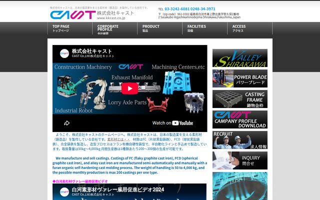 株式会社キャスト