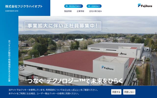 株式会社フジクラハイオプトの公式サイト
