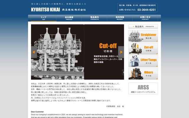 共立機械株式会社の公式サイト