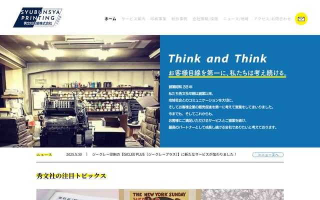 秀文社印刷株式会社