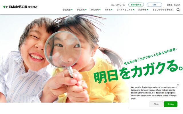 日本化学工業株式会社