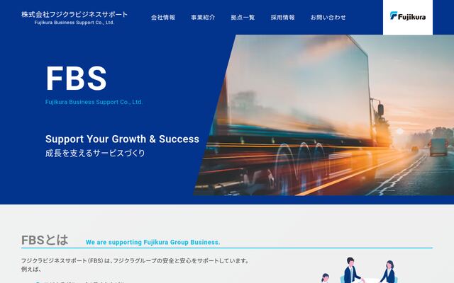 株式会社フジクラビジネスサポートの公式サイト