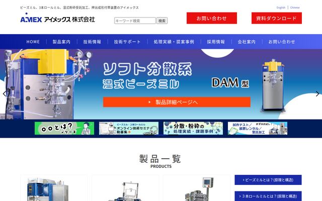 アイメックス株式会社の公式サイト