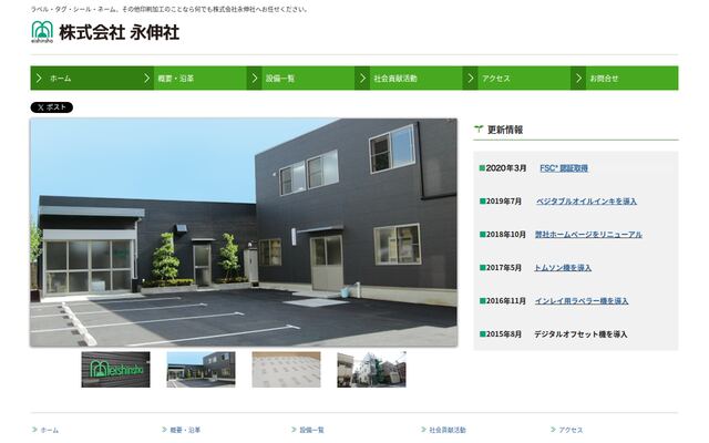株式会社永伸社の公式サイト