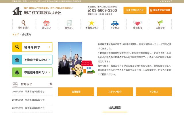 総合住宅建設株式会社の公式サイト