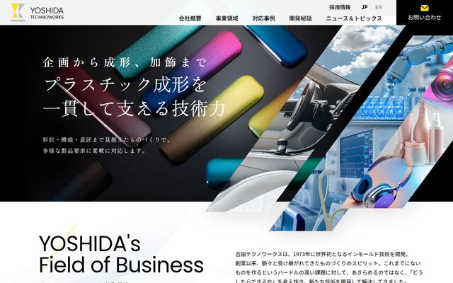 ゆわて吉田工業株式会社の公式サイト