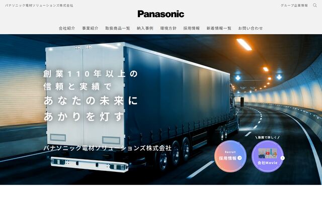 パナソニック電材ソリューションズ株式会社の公式サイト