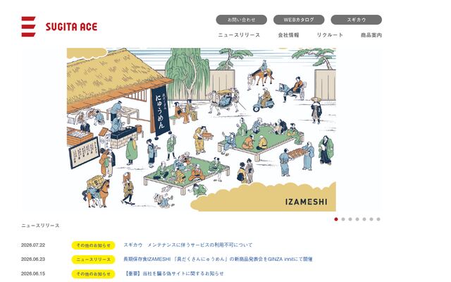 杉田エース株式会社の公式サイト