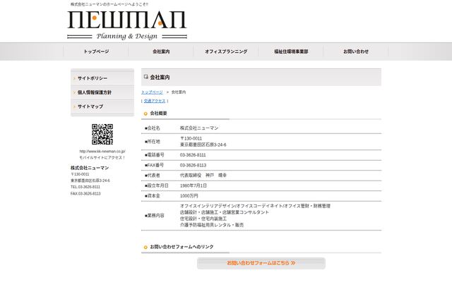 株式会社ニューマンの公式サイト