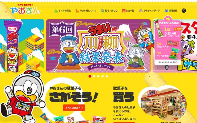 株式会社やおきんの公式サイト