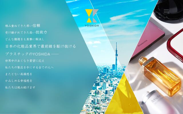 吉田コスメワークス株式会社の公式サイト
