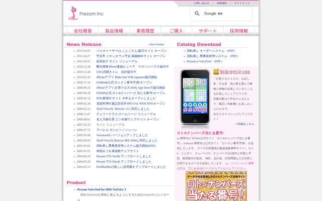 株式会社プレザムの公式サイト
