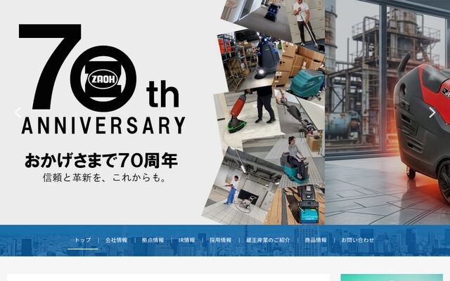 蔵王産業株式会社の公式サイト