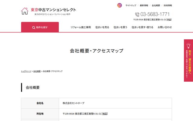 株式会社セントホープの公式サイト