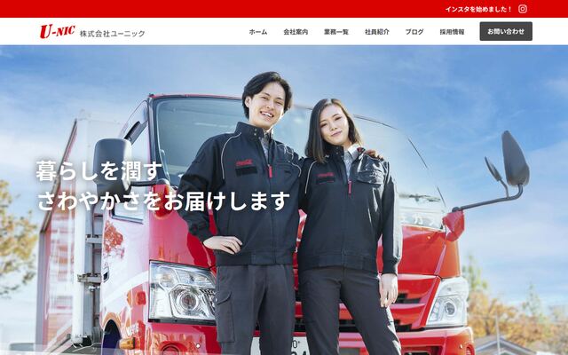 株式会社ユーニック