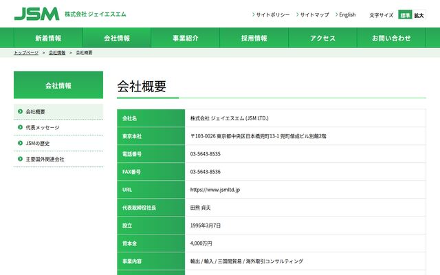 株式会社ジェイエスエムの公式サイト