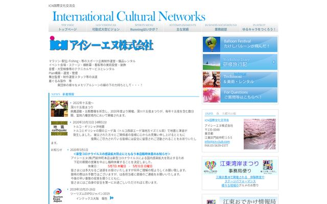 アイシーエヌ株式会社