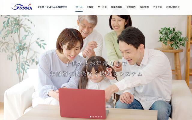 シンカ・システムズ株式会社