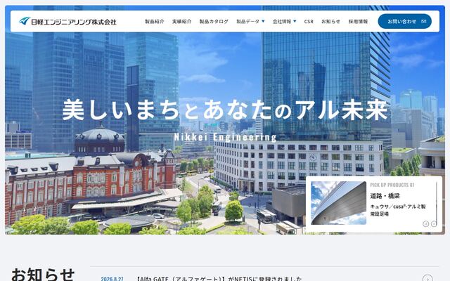 日軽エンジニアリング株式会社の公式サイト