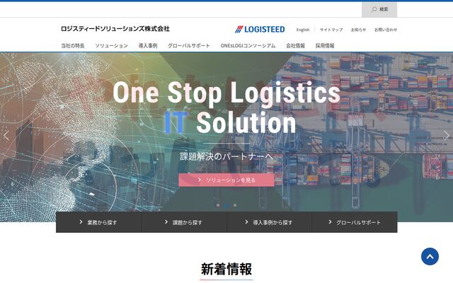 ロジスティードソリューションズ株式会社の公式サイト