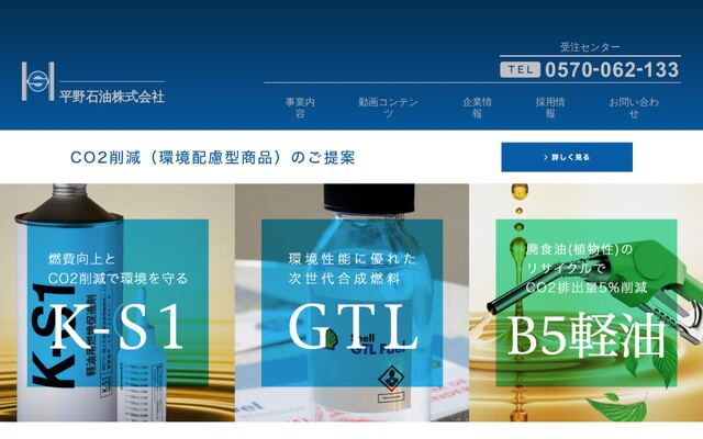平野石油株式会社の公式サイト