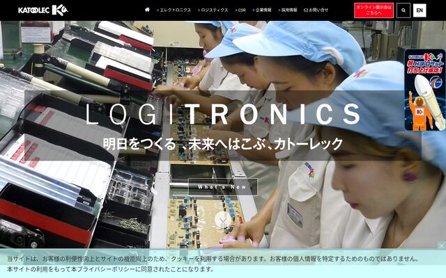 カトーレック株式会社の公式サイト