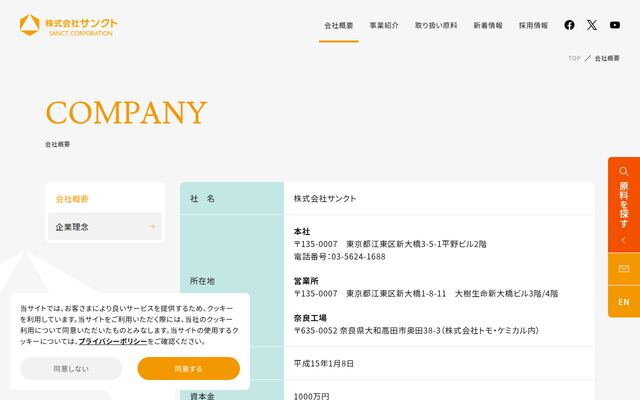 株式会社サンクトの公式サイト