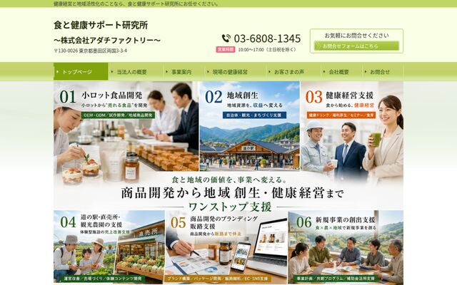 株式会社アダチファクトリーの公式サイト