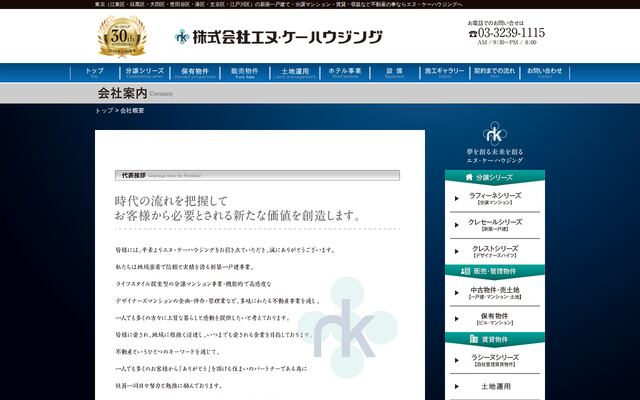 株式会社エヌ・ケーハウジングの公式サイト