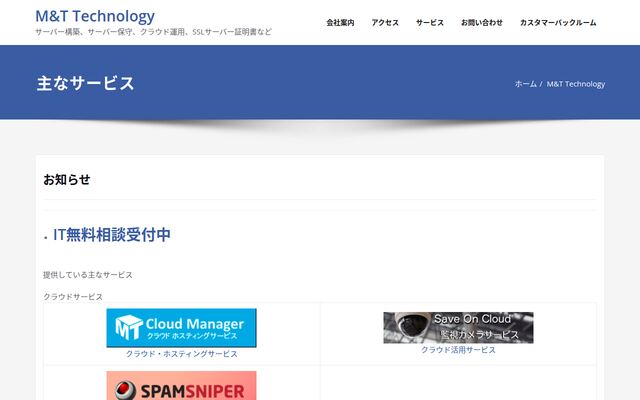 株式会社エムアンドティーテクノロジーの公式サイト