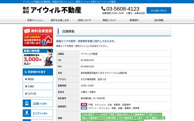株式会社アイウィル不動産の公式サイト