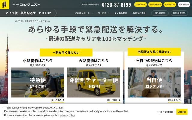 株式会社ロジクエストの公式サイト