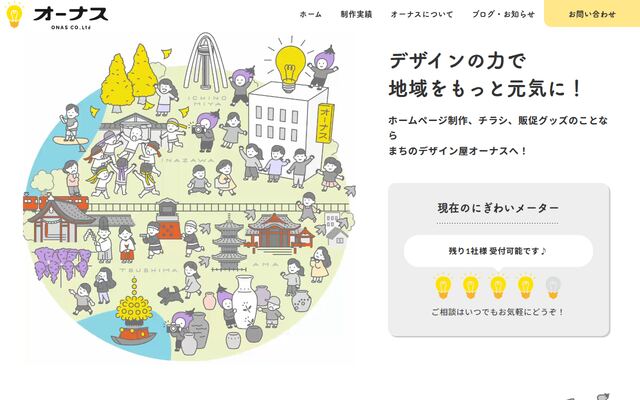 株式会社オーナス