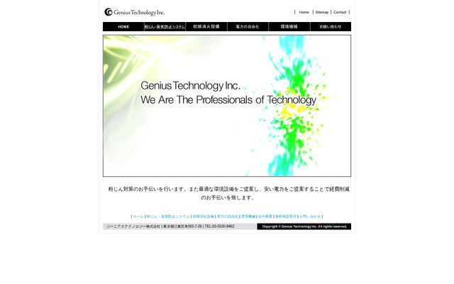 ジーニアステクノロジー株式会社の公式サイト