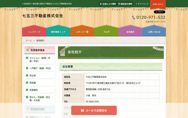 七五三不動産株式会社