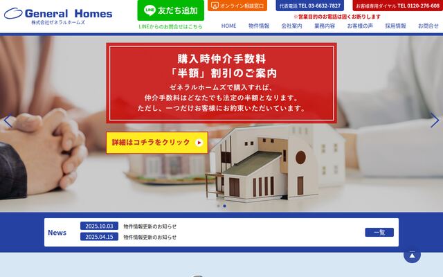 株式会社ゼネラルホームズ