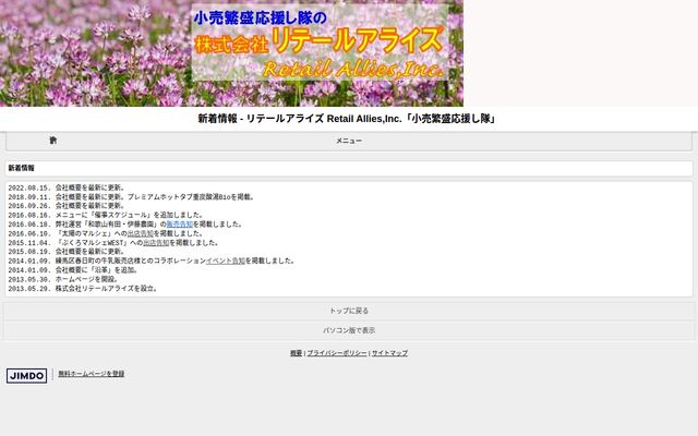 株式会社リテールアライズの公式サイト