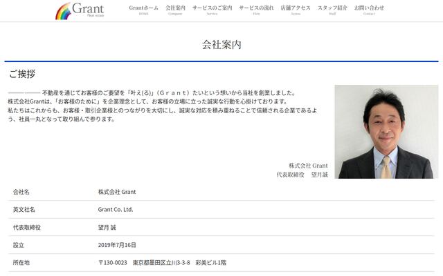 株式会社Ｇｒａｎｔ