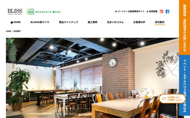 株式会社ＢＬＩＳＳの公式サイト